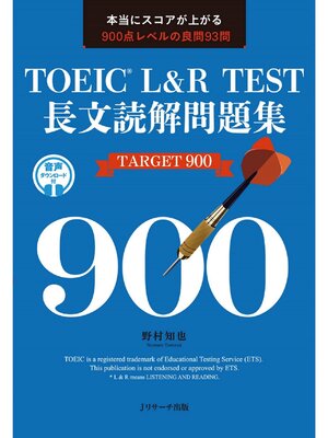 cover image of TOEIC&#174; L&R TEST長文読解問題集 TARGET 900【音声DL付】